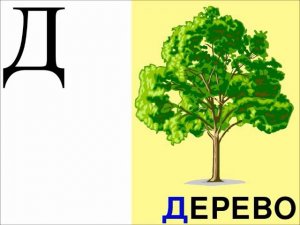 звук и буква Д