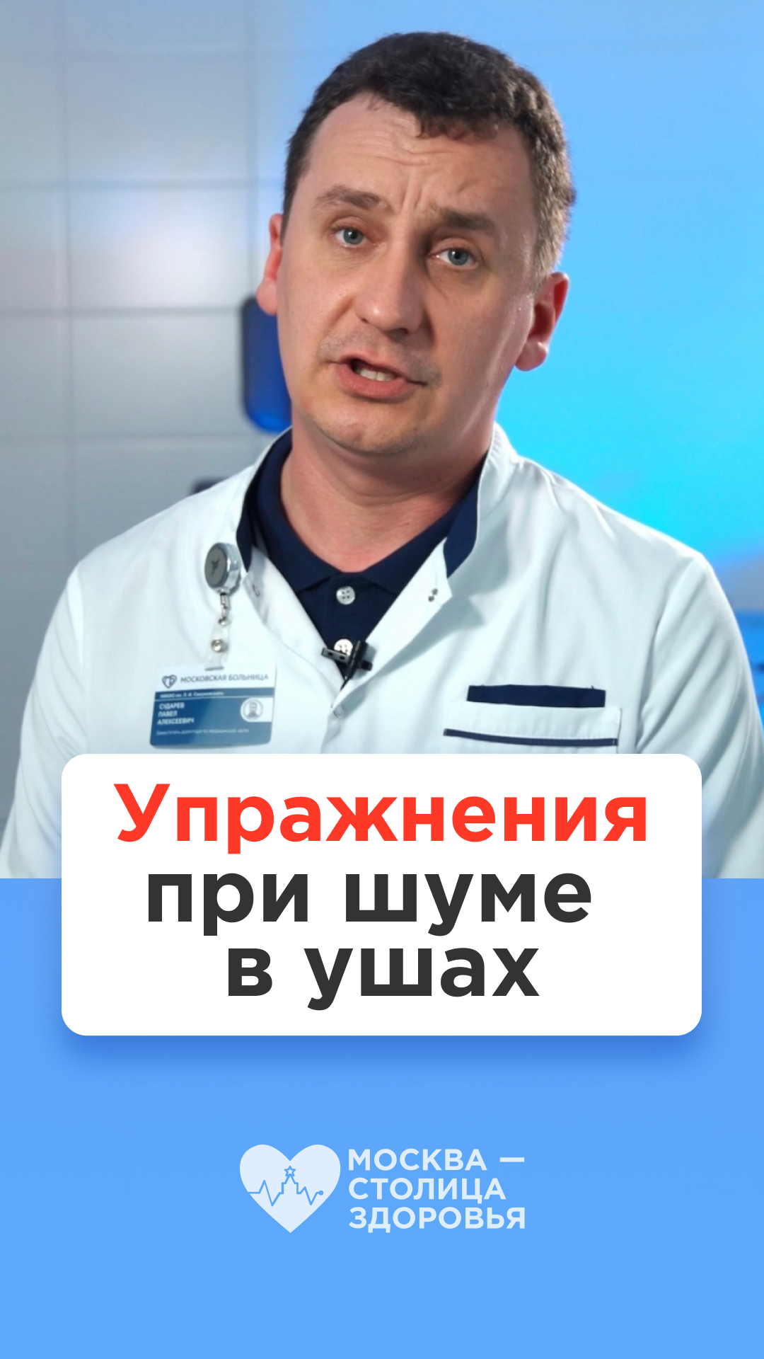 Упражнения при шуме в ушах — рассказывает врач-сурдолог 👇 смотреть онлайн