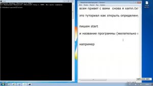 Как открыть файл через коммандую строку (.bat)