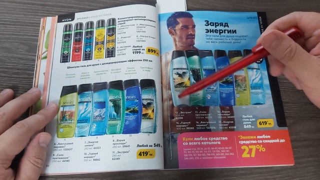 Все акции 13 каталога эйвон, КАК ЗАКАЗАТЬ, СПЕЦ ПРЕДЛОЖЕНИЮ avon 2020. #avon #бюджетнаякосметика смотреть онлайн