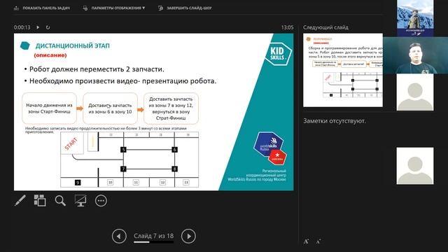 Вебинар №1 Kidskills Мобильная робототехника, часть 2 смотреть онлайн