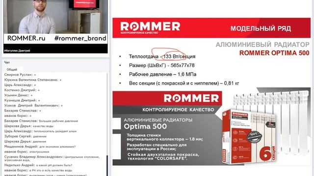 Вебинар: Секционные радиаторы отопления Rommer (20.05.2020) смотреть онлайн