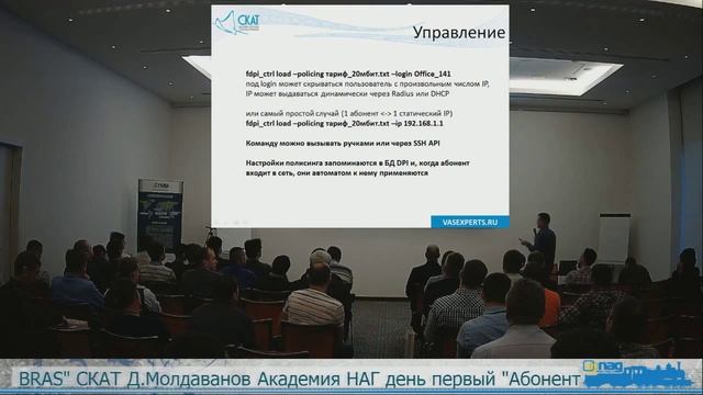 Абонентский полисинг и развитие функционала BRAS (Дмитрий Молдаванов, октябрь 2015) смотреть онлайн