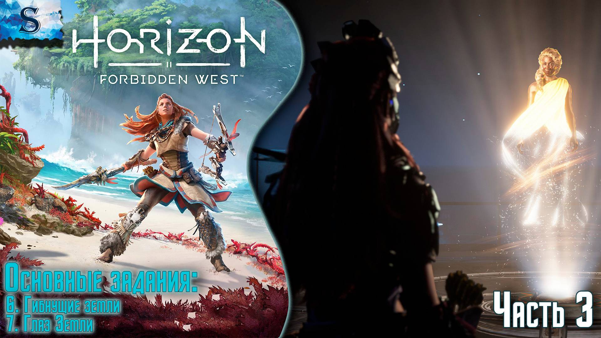 Horizon Forbidden West ✦ Основные задания ✦ Часть 3 ✦ #games #horizonforbiddenwest #Horizon