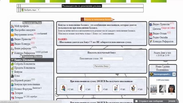 Заработать играя в школьник ру! смотреть онлайн