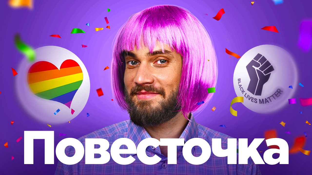 Зачем элиты играют в повестку смотреть онлайн