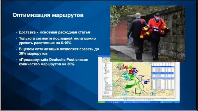 Вера Беляева, ГИС в почтовых и курьерских службах смотреть онлайн
