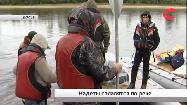 Романтика уральских рек ждёт лучших кадетов окружного центра смотреть онлайн