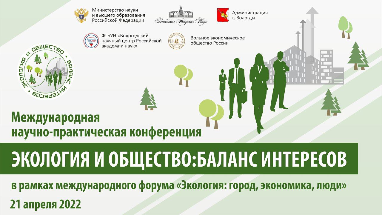Секция 3. "Социальные аспекты экологии человека: новые перспективы и вызовы" смотреть онлайн