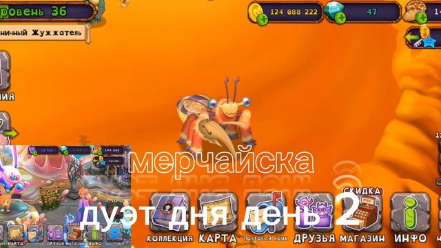 дуэт 2 / My singing monsters смотреть онлайн