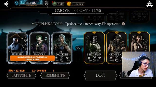 НОВОГОДНИЙ СТРИМ С КАЗЫЧЕМ/ Mortal Kombat Mobile смотреть онлайн