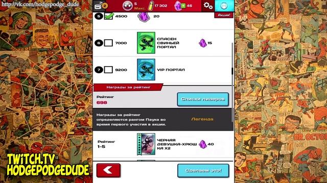 Hodgepodgedude играет Spider Man Unlimited #91 (2 сезон)