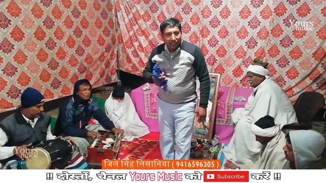 Janam Utsav जय शभ घड़ म लल Jile Singh 9416596305 Lishan Rewari 123411 Yours Music Video 202