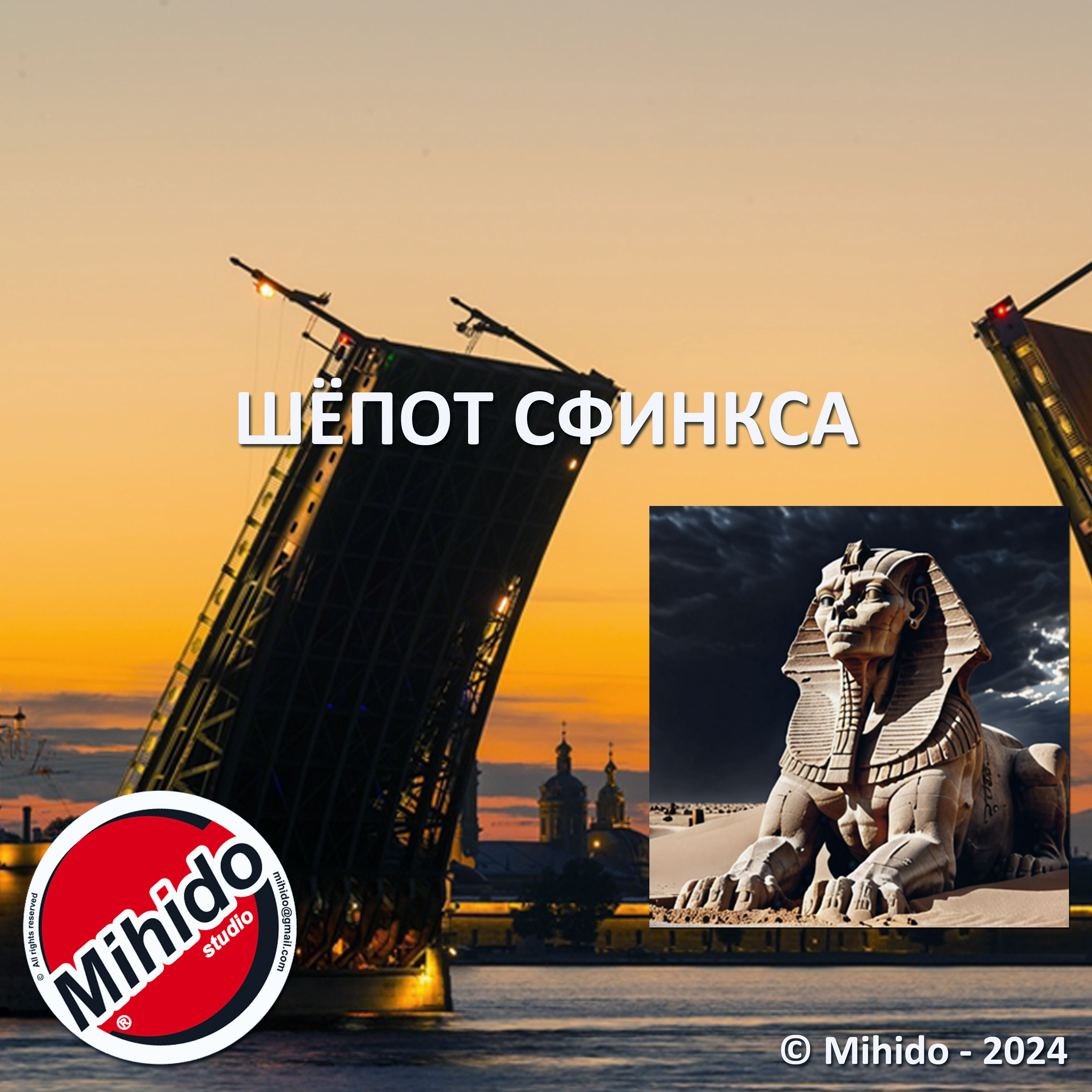 Шёпот Сфинкса смотреть онлайн