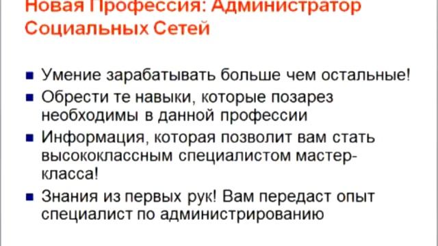Новая Профессия: Администратор Социальных Сетей смотреть онлайн