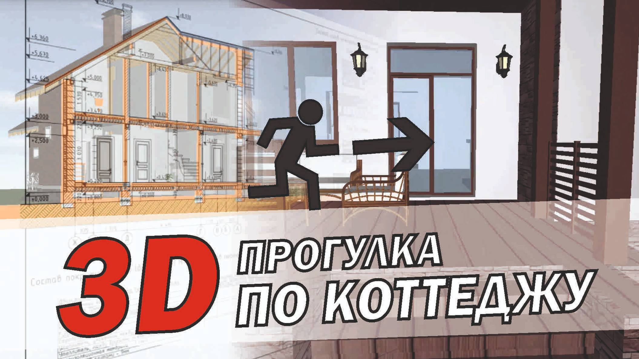 УДАЛЕННОЕ ПРОЕКТИРОВАНИЕ. ТОЧКИ КОНТРОЛЯ ЗАКАЗЧИКА. ИНСТРУМЕНТЫ ДЛЯ ПРОЕКТИРОВЩИКА. BIMx смотреть онлайн