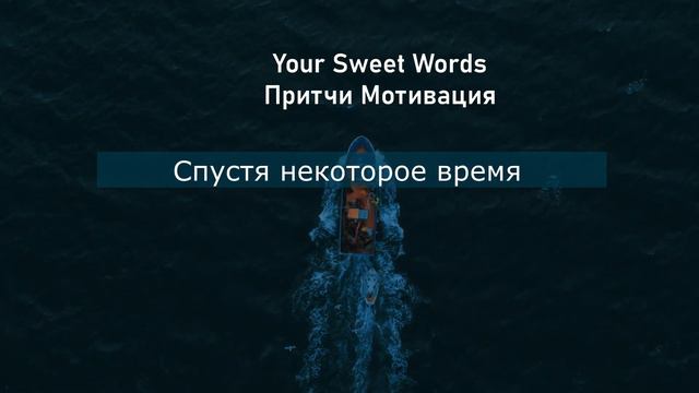 Если Ты От Всего Устал Смотри Эту Притчу смотреть онлайн