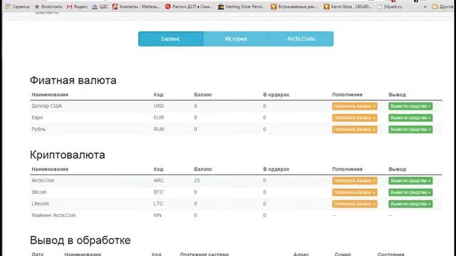 Вывод денег из Копилки ArсticRise