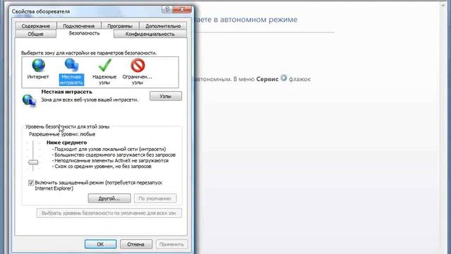 06. Настройка зон безопасности в Internet Explorer.flv смотреть онлайн