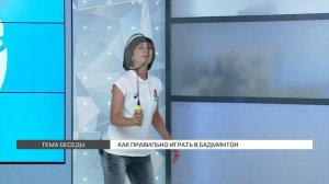 Как правильно играть в бадминтон?