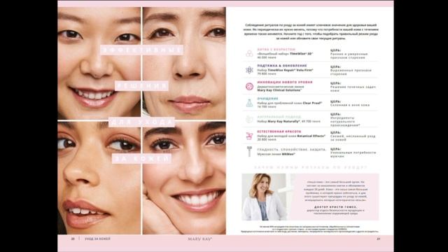 Каталог Мэри Кэй Зима Весна 2023 | Мери Кей каталог смотреть онлайн