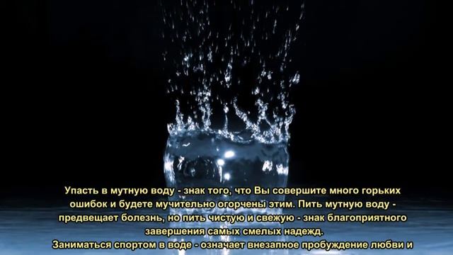 К чему снится вода. Сонник Миллера. Толкование снов. смотреть онлайн