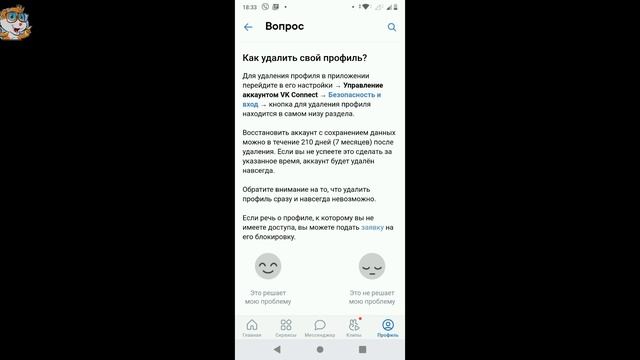 Как Написать в Службу Поддержки ВКонтакте с Телефона в 2022 / Как Обратиться в Техподдержку ВК смотреть онлайн