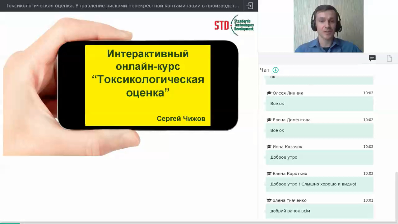 Токсикологическая оценка. Валидация очистки. Вводный вебинар