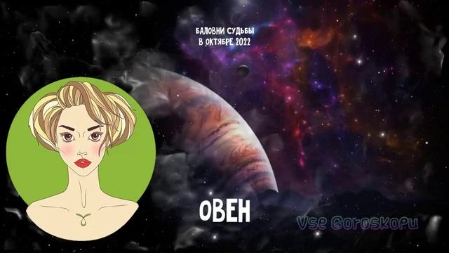 4 Знака Зодиака станут баловнями судьбы в октябре 2022 года смотреть онлайн