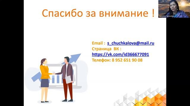 ВЕБИНАР Чучкалова С.Р. «Консультирование - взгляд изнутри. Личный опыт.» смотреть онлайн