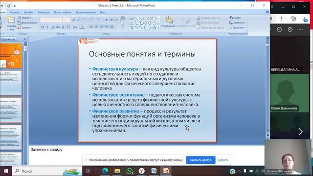 Запись В. Тема 3.2 от 01.08.20204 Теоретические и методические основ смотреть онлайн
