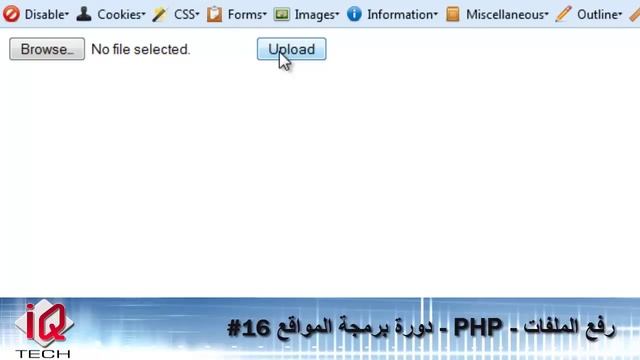 #16 دورة برمجة المواقع - PHP - رفع الملفات смотреть онлайн