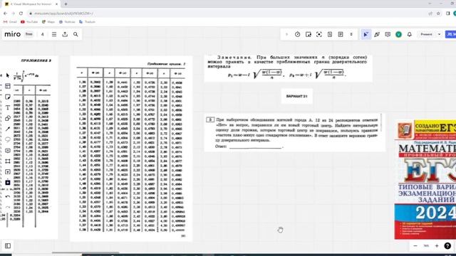 Математика ЕГЭ задача 5 по статистике вариант 31 из сборника Ященко 50 вариантов 2024 смотреть онлайн