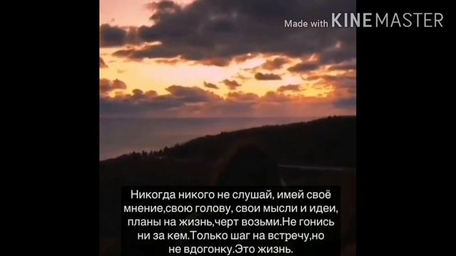 НИКОГДА НИКОГО НЕ СЛУШАЙ, ИМЕЙ СВОЁ МНЕНИЕ. смотреть онлайн