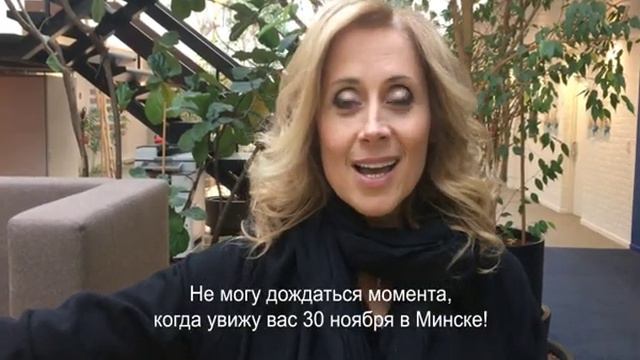 Лара Фабиан приглашает минчан на концерт 30 ноября!