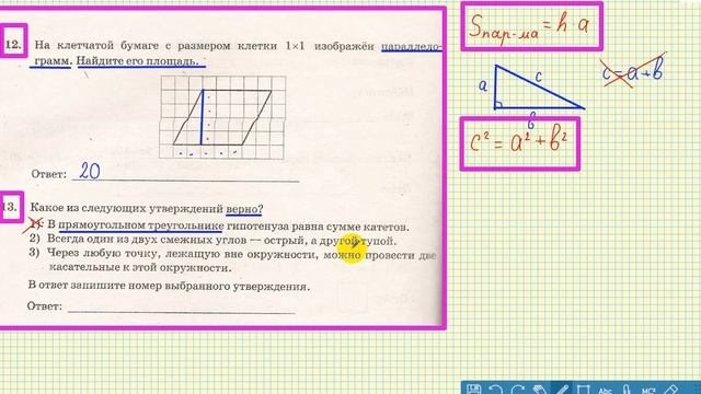 ОГЭ по математике. ГЕОМЕТРИЯ-ЭТО ПРОСТО! вариант 13 № 12-13 смотреть онлайн