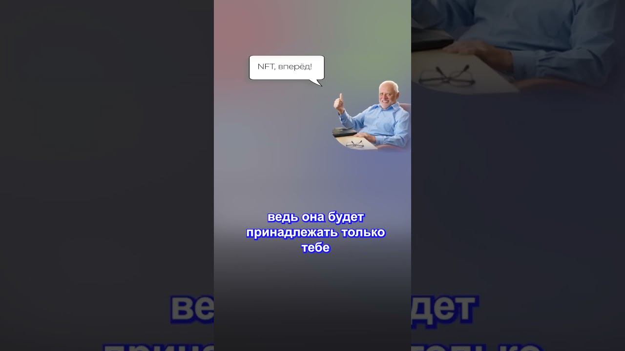 Web 3.0 и NFT: падение стоимости и будущее смотреть онлайн