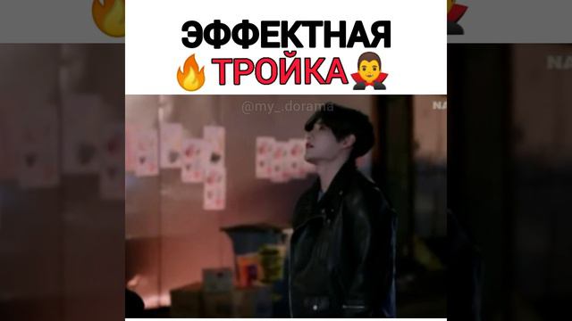 Эффектная Тройка 🧛♂️🧛♀️🐺🔥 Дорама 🎥 Сладкая кровь 🍷💉 смотреть онлайн