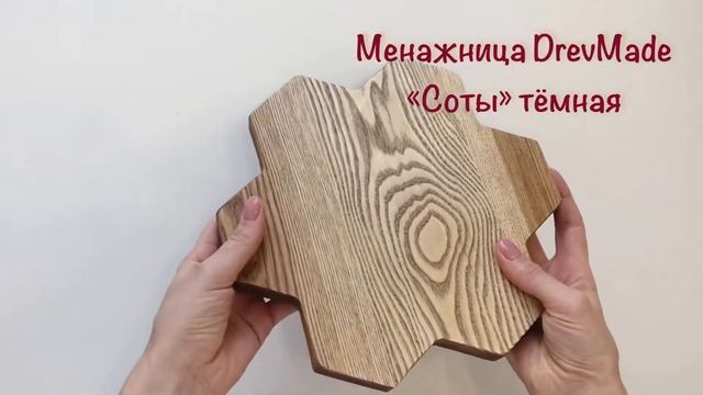 Менажница деревянная "Соты", пять отделений, массив ясеня / блюдо для подачи, подарок, DrevMade смотреть онлайн