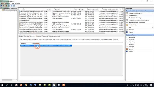 Браузер запускается сам по себе с рекламой.Планировщике заданий #2