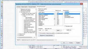 Урок 17.Компас электрик.(Оформление чертежа схемы)