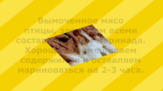 Шашлык из утки! Вкусно и полезно! смотреть онлайн