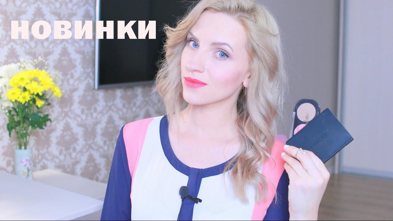 БЬЮТИ НОВИНКИНОВИНКИ КОСМЕТИКИ смотреть онлайн