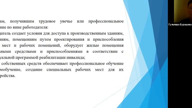 Законодательство в сфере социальных прав смотреть онлайн