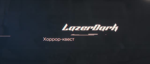 Квест LasrDark смотреть онлайн