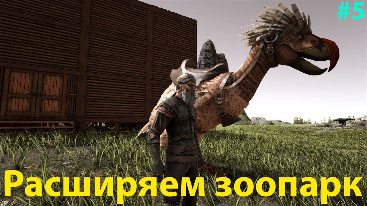 Жизнь налаживается! Приручаем Tibur и Centaur Terror Bird! ARK: Survival Evolved Pyria # 5 смотреть онлайн