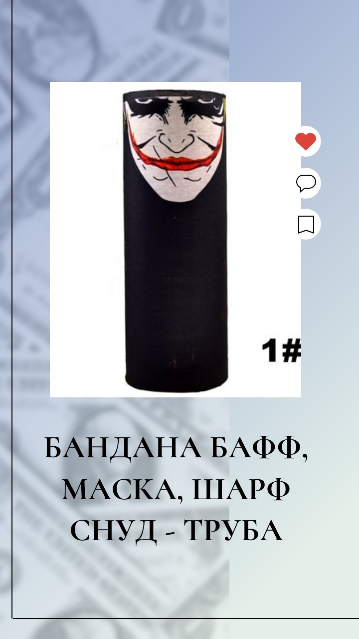 Бандана Бафф, Маска, Шарф Снуд - труба, мультишарф