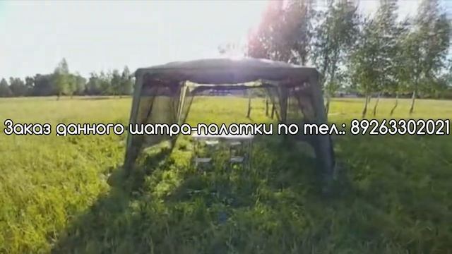 Палатка-шатёр 1628D (4) смотреть онлайн