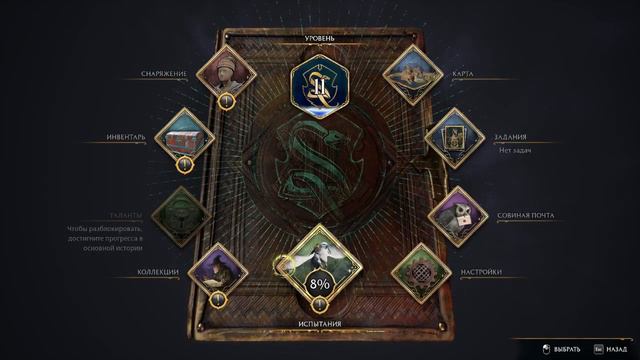 Hogwarts Legacy #3 Запретная секция смотреть онлайн