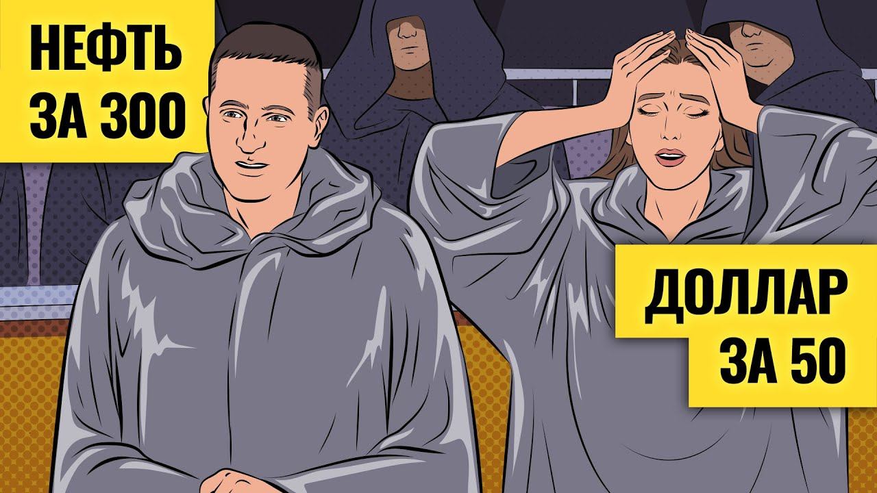 Своя игра мировых регуляторов | Последствия конфликта для экономики, нефти и валют. LIVE смотреть онлайн